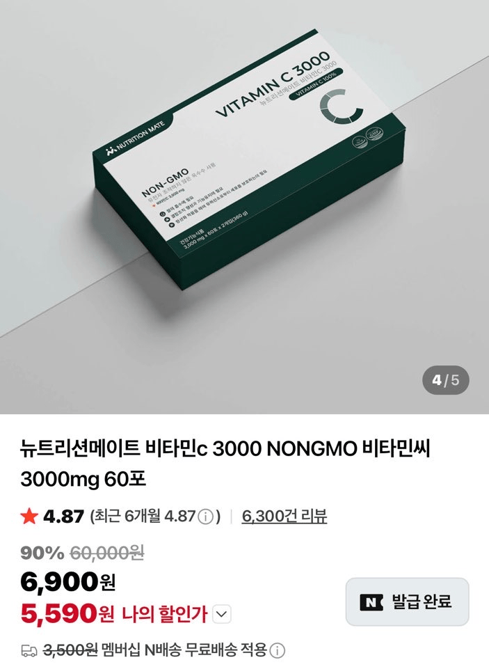 image.png [Naver] Nutrition Mate Vitamin C 3000 NONGMO 60 gói (5.590 KRW) (Giao hàng miễn phí trên Nemem)