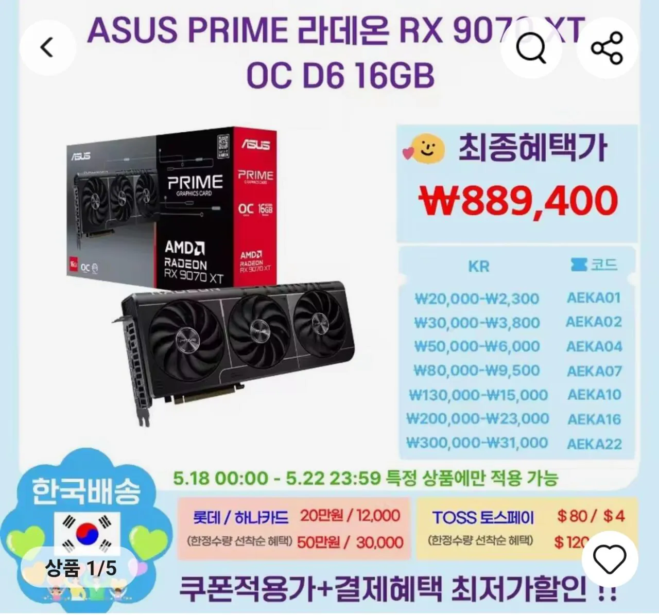 Screenshot_20260517_211141_AliExpress.jpg [알리] (18일 자정부터) RX 9070 XT Challenger, RX 9070 XT Prime Lotte/Hana Card (847.600~) (Miễn phí)