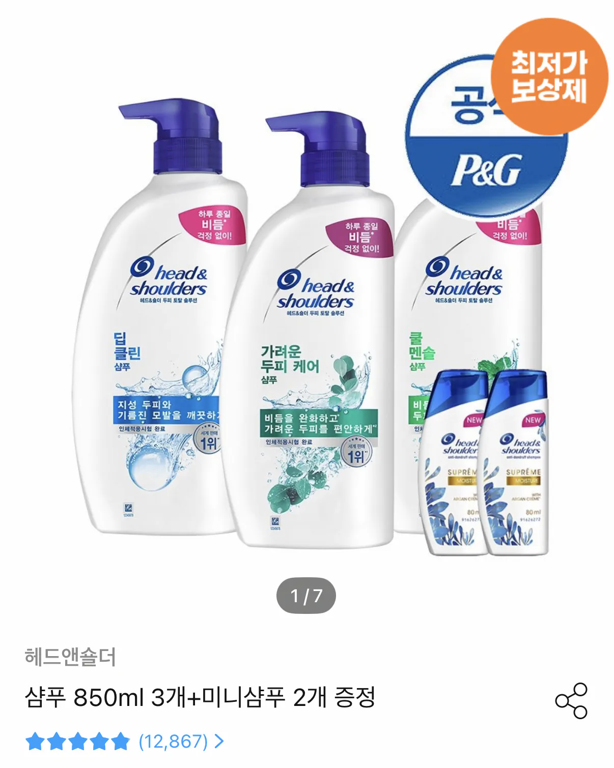 1000001697.png [Ngôi nhà hôm nay] 3x Head & Dầu gội vai 850ml + Dầu gội mini 2x (22.523 KRW) (Miễn phí)