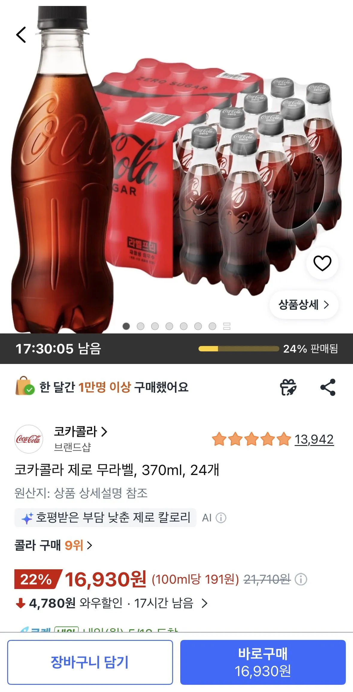 [Coupang] Coca-Cola Zero không nhãn, 370ml, 24 đơn vị (16.930 won) (miễn phí)