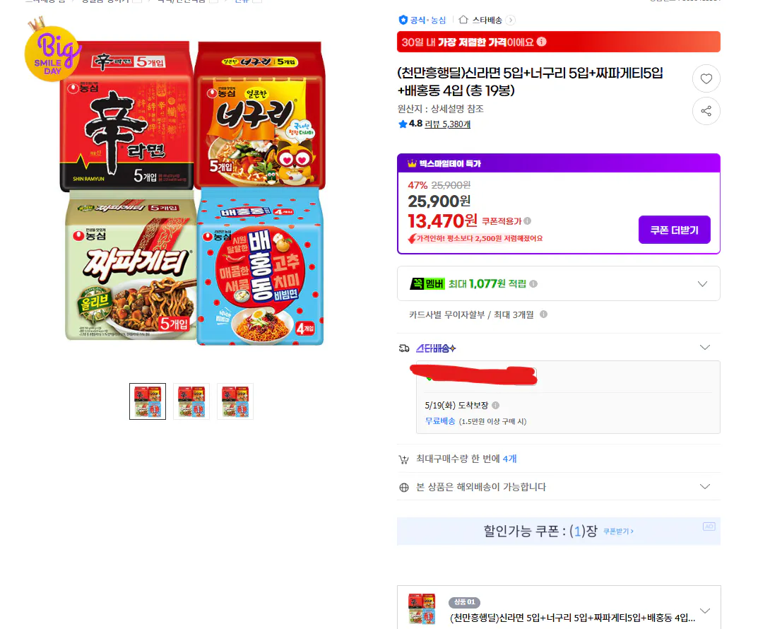 image.png [지마켓 쿠팡] 농심 삼양 팔도 오뚜기 각종 라면조합 (13,470원) (무료)