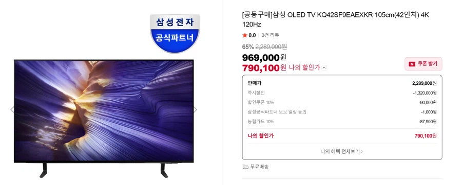 Naver) Mua theo nhóm) Samsung OLED KQ42SF9E /790.000/Thẻ đặc biệt giảm giá_1.webp