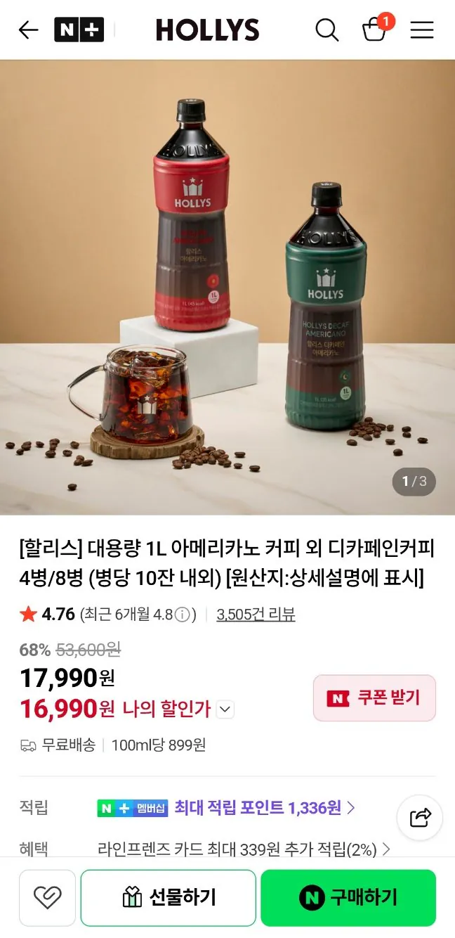 44207.jpg [Naver] Hollys 8 Americanos lớn 1L (KRW) 16.990) (miễn phí)