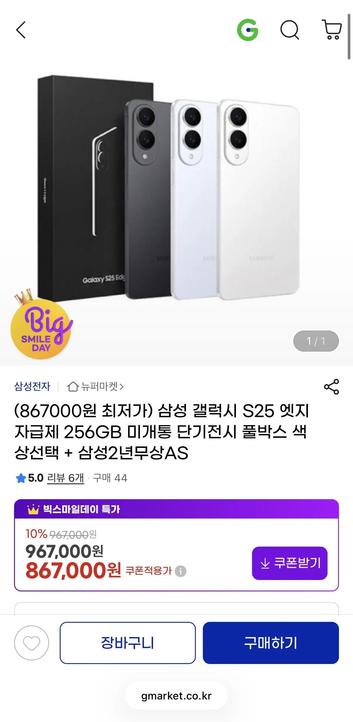 [G마켓] 삼성 갤럭시 s25 엣지 자급제 256gb