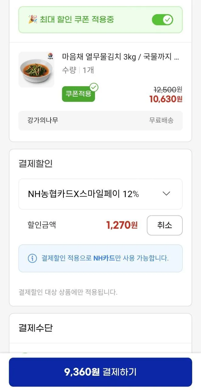 [G마켓] 마음채 열무물김치 3kg