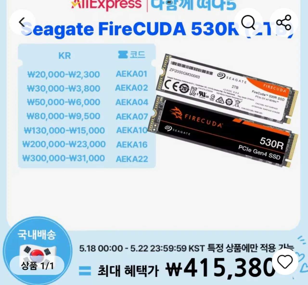 Screenshot_20260517_200511_AliExpress.jpg [Ali] Comeasy DDR5 16GB, Seagate 530R 2TB SSD (từ nửa đêm ngày 18/5) (215.000 KRW) (Miễn phí)