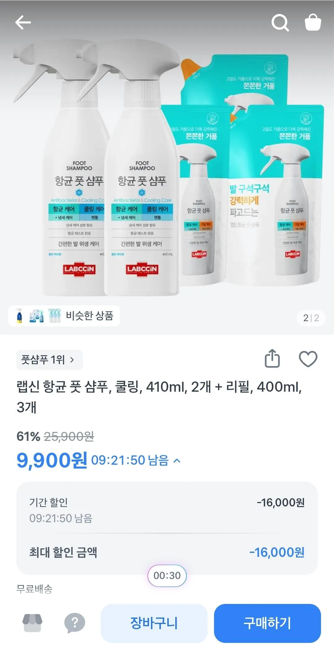 1778996329897-1.jpg [Toss App] Dầu gội chân kháng khuẩn Rapsyn, làm mát, 410ml, 2 miếng + nạp lại, 400ml, 3 miếng (9.900 won) (miễn phí)