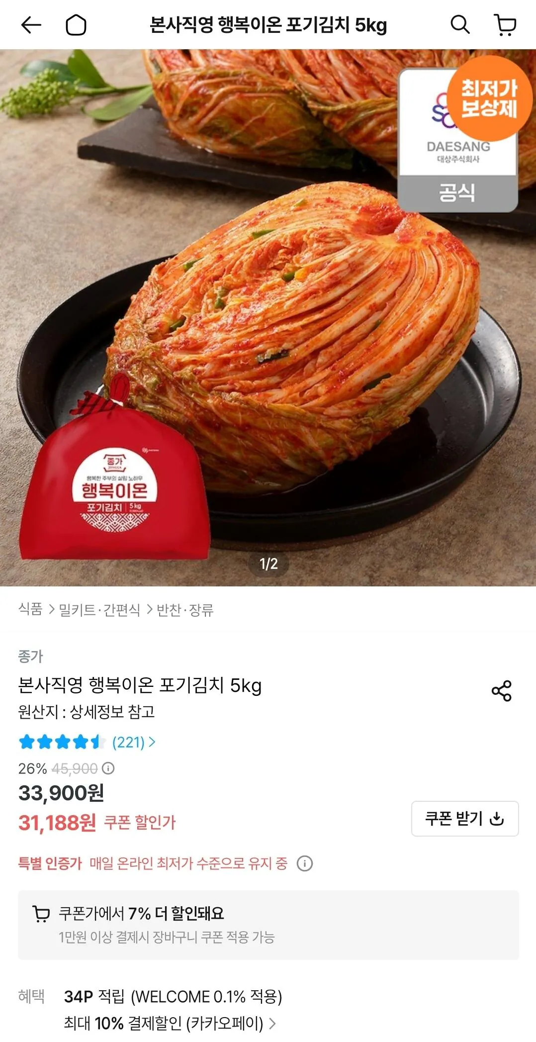 Screenshot_20260517_011302_Ohouse.jpg [Ngôi nhà hôm nay] 5kg Hạnh phúc Ion Pogi Kimchi (26.270 KRW) (Miễn phí)