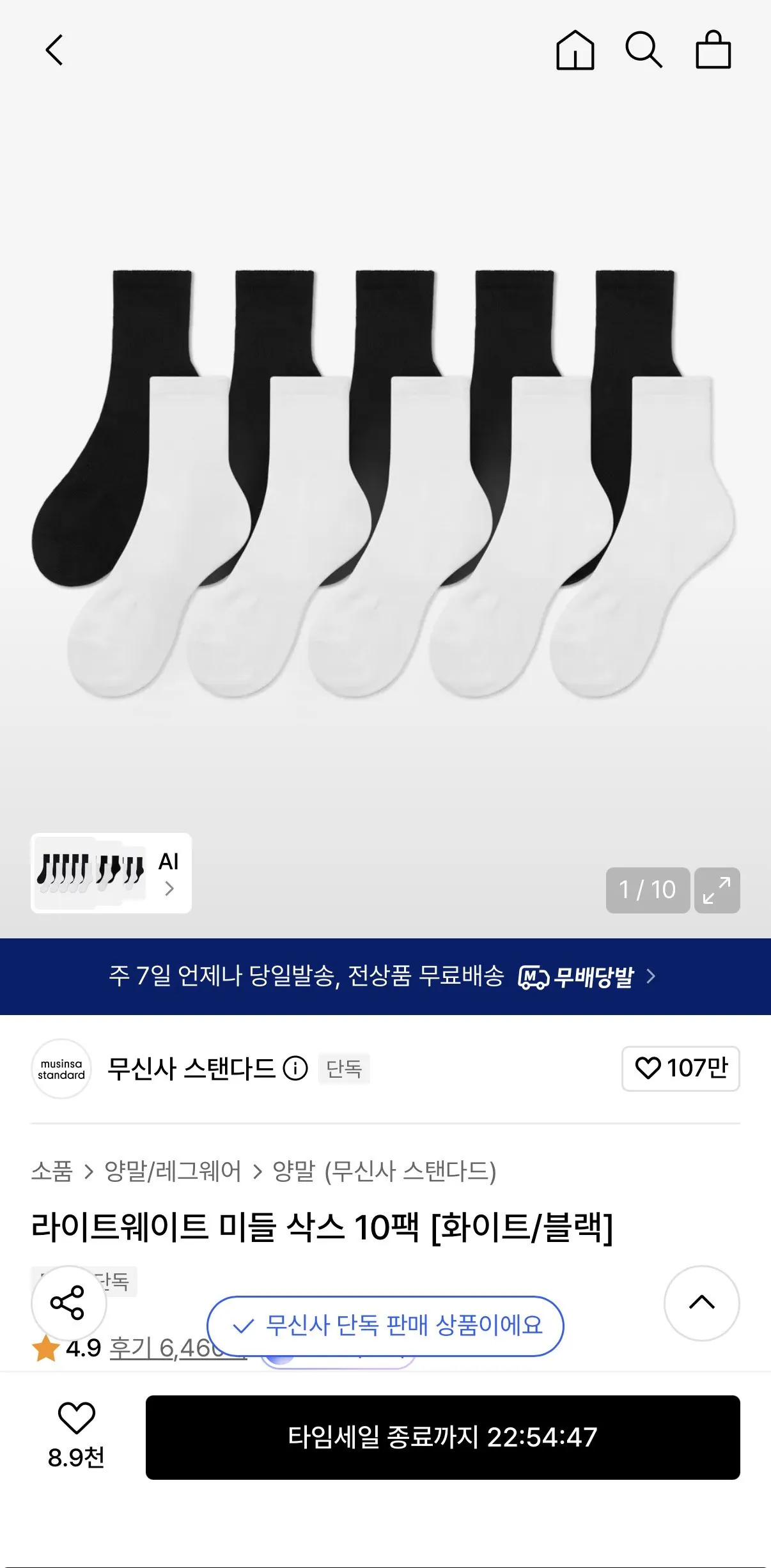 [무신사] 무탠다드 라이트웨이트 미들삭스 10팩