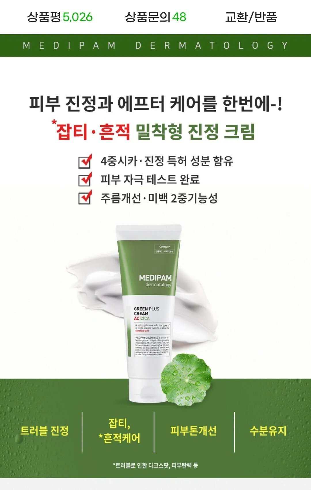1000011915.jpg [G Market] Medipharm Cica Moisture Soothing Cream 220ml + Sữa rửa mặt tạo bọt 220ml (9.220 KRW) (Miễn phí)