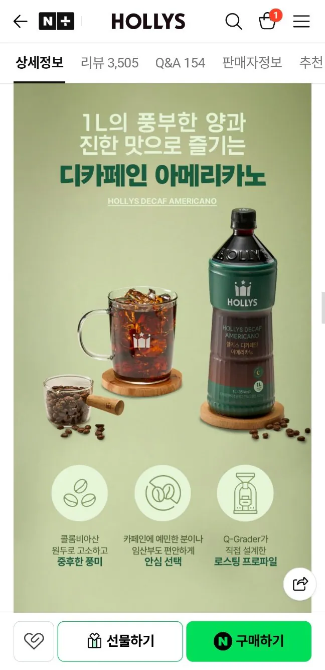 44209.jpg [Naver] Hollys 8 dung lượng lớn 1L Americano (16.990 KRW) (miễn phí)
