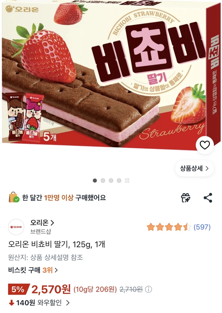 (Coupang) Dâu tây Orion Bichovy, 125g, 1 miếng (2.570 KRW) (Wow Free)_1.webp