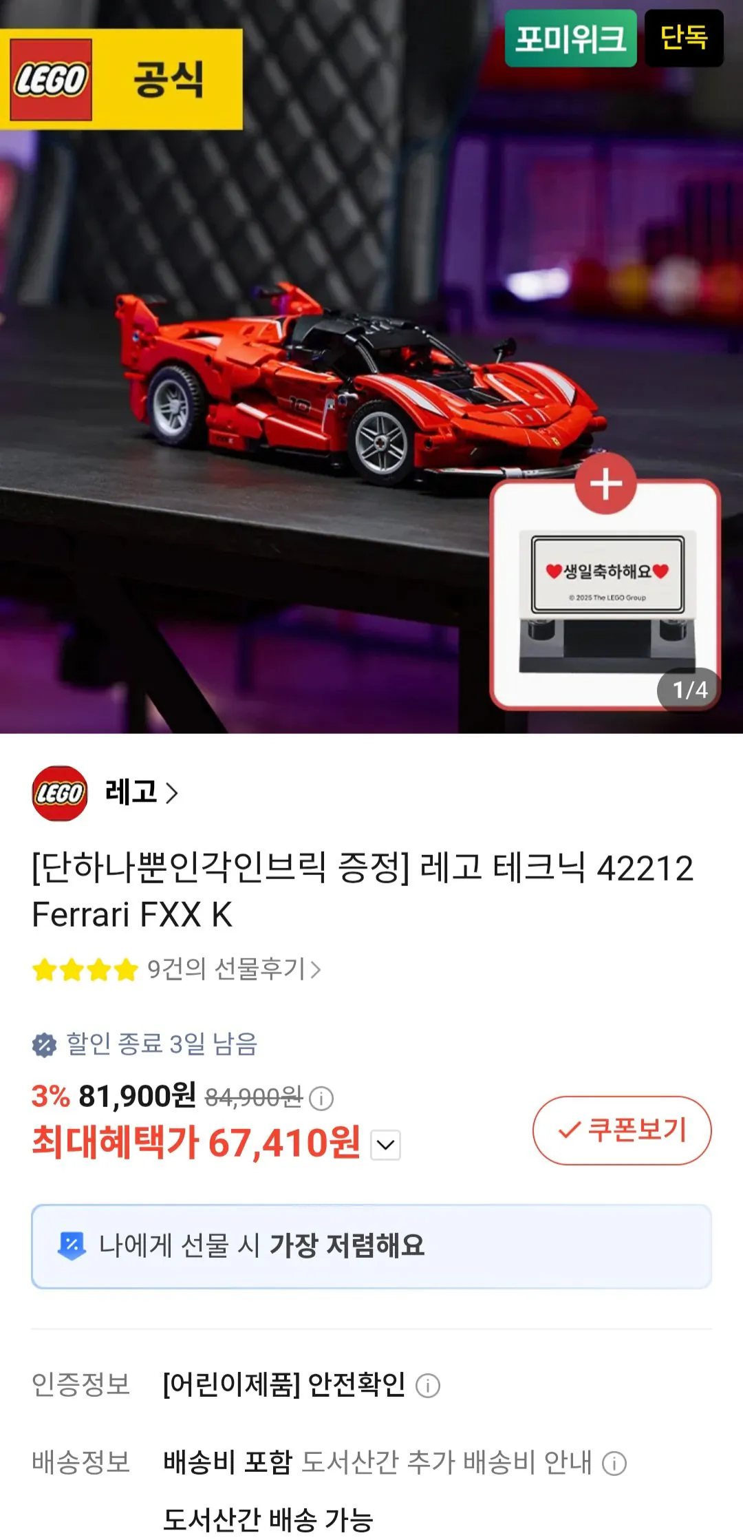 [Kakao Talk] Lego Technic 42212 Ferrari FXX K (67.410 KRW) (Miễn phí)