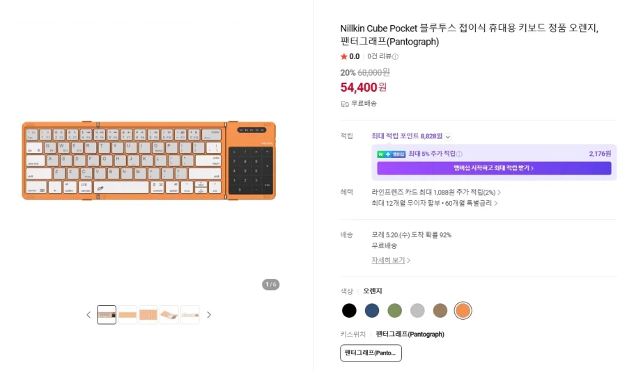 [Naver] Bàn phím gập Nillkin Cube Pocket 54.400 won_1.webp