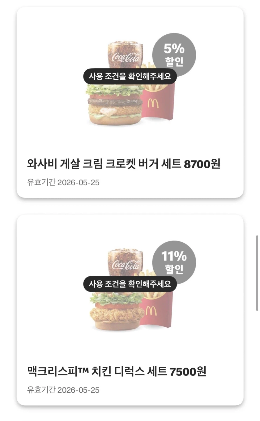 [Ứng dụng McDonald's] Betodi 3.900 won, Choco Sunday 1.500 won, v.v. (18/5 ~ 24)_6.webp