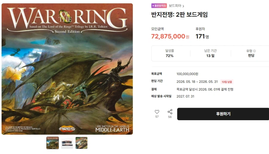 [보드피아] 반지전쟁 2판 텀블벅 펀딩_1.webp