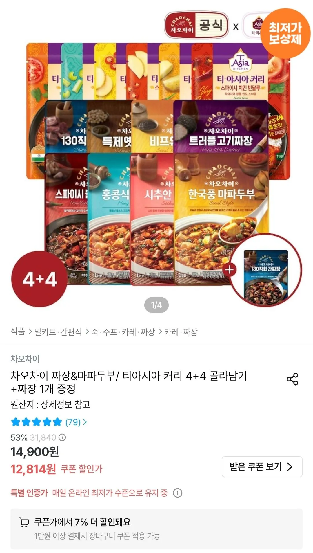 Screenshot_20260518_003555_Ohouse.jpg [Ngôi nhà hôm nay] Chao Chai Jjajang & Mapo Tofu/ Tea Asia Curry 4+4 Pick + 1 Jjajang Miễn phí (11.918 KRW) (Miễn phí)