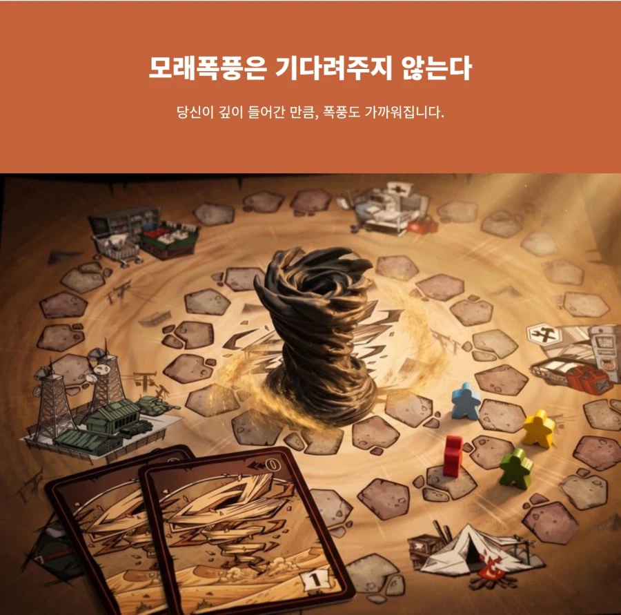 [Dice Alley] Tài trợ cho cơn bão cát (44.000 KRW/Miễn phí)_8.webp