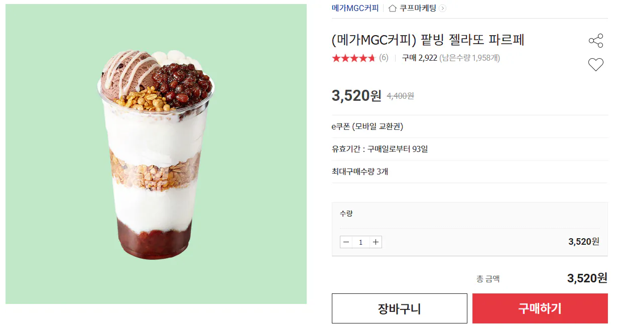 [Đấu giá] MegaMGS Coffee Red Bean Gelato Parfait (3.520 won) (Miễn phí)
