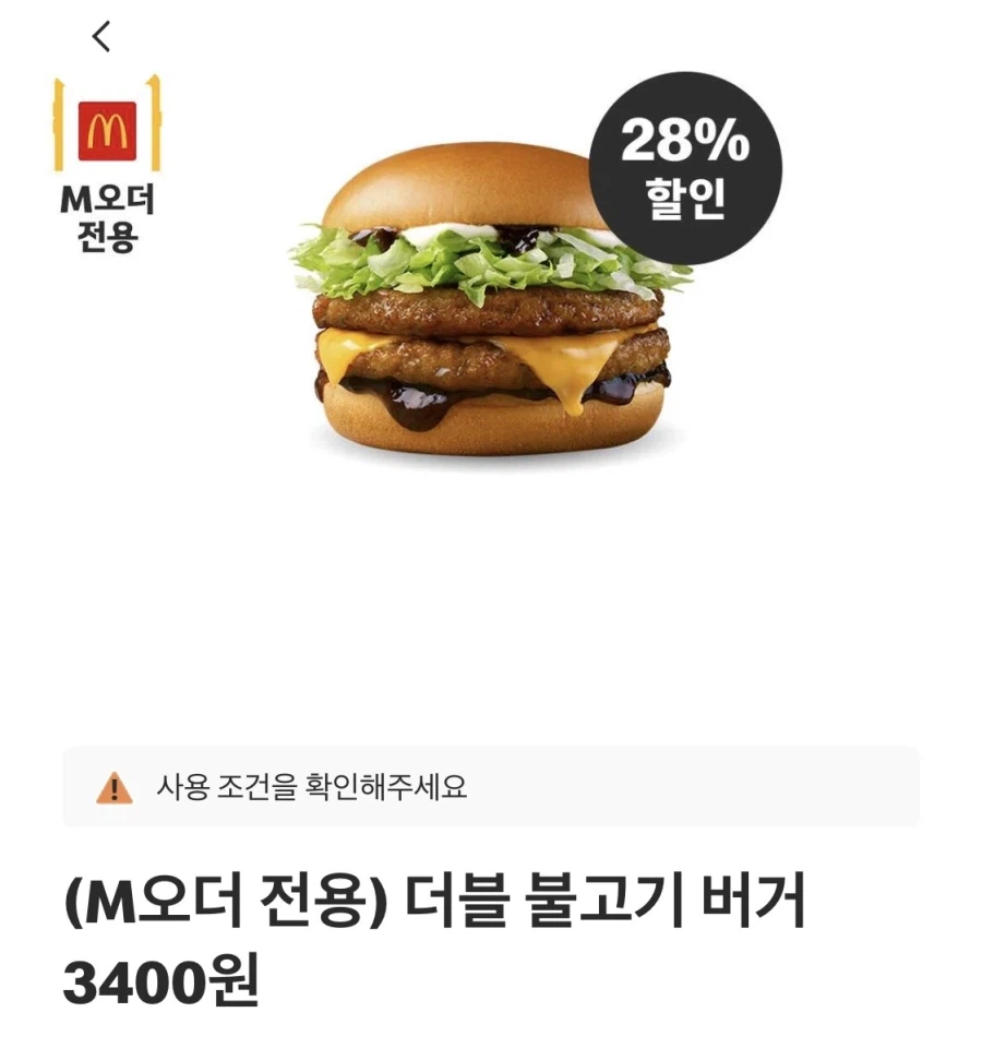 [Ứng dụng McDonald's] Betodi 3.900 won, Choco Sunday 1.500 won, v.v. (18/5 ~ 24)_3.webp