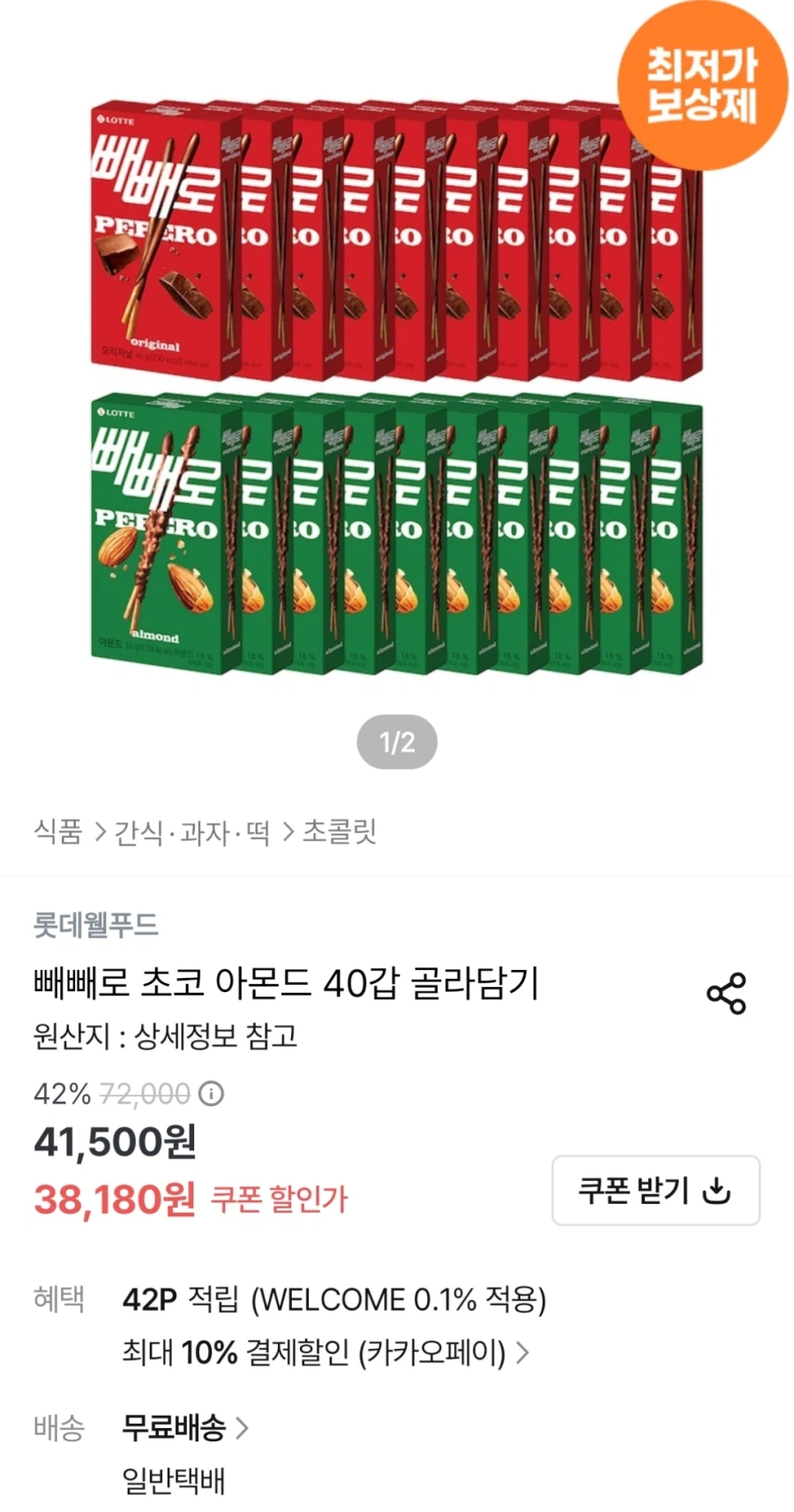 [Ngôi nhà hôm nay] 40 gói Hạnh nhân Pepero Choco Thanh toán Kakao Pay (32.562 KRW)_1.webp