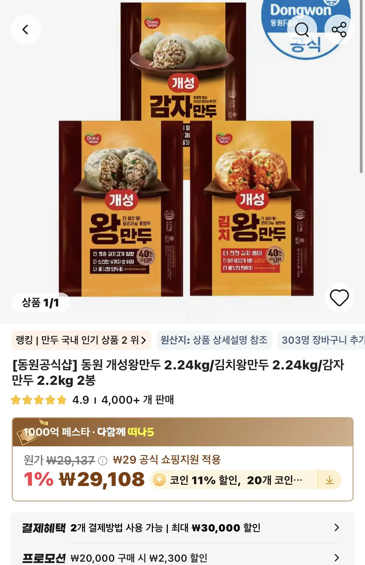 [Ali] Ưu đãi tiền xu Dongwon Gaeseong King Mandu 2,24kg/Kimchi King Mandu 2,24kg/Potato Mandu 2,2kg 2 túi (23,606 KRW) (Miễn phí)