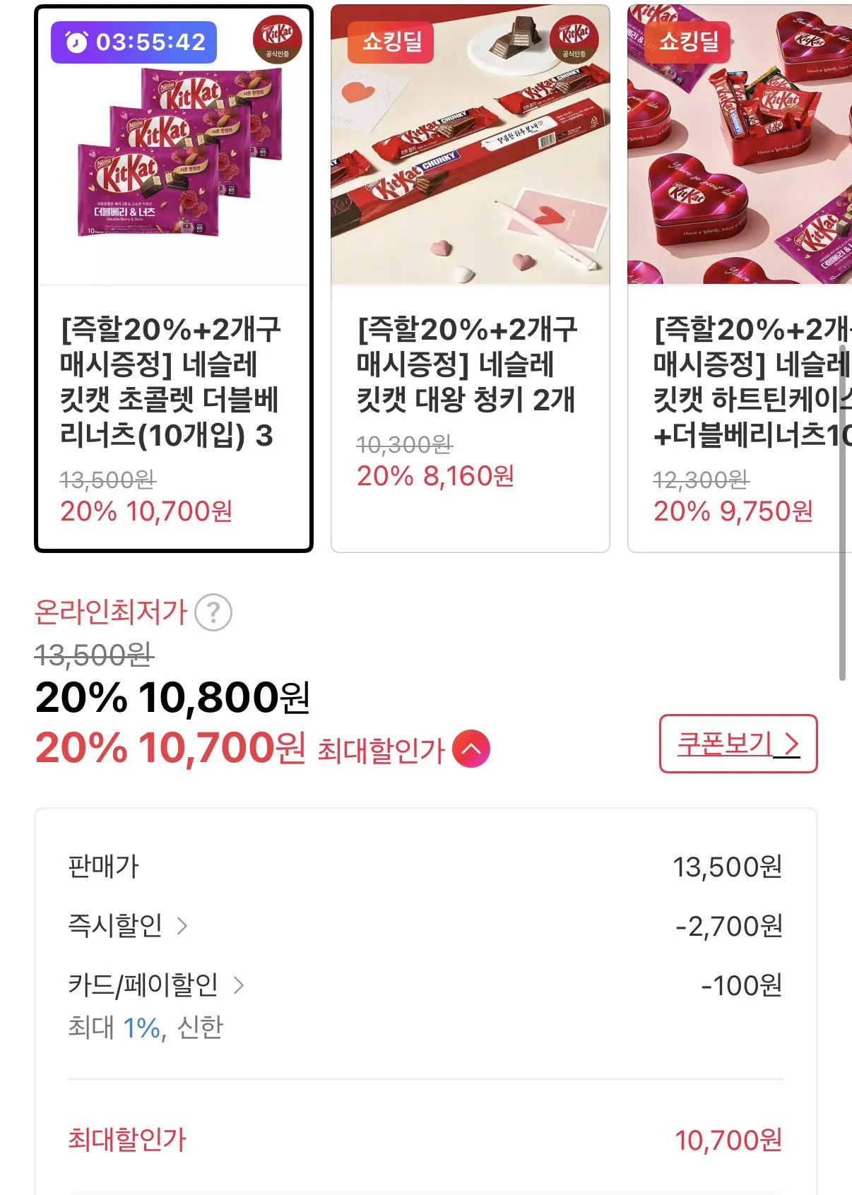[11th Street] Hạt quả mọng đôi sô cô la Nestle Kit Kat 10 chiếc x 3 chiếc (10.800 won) (Miễn phí)