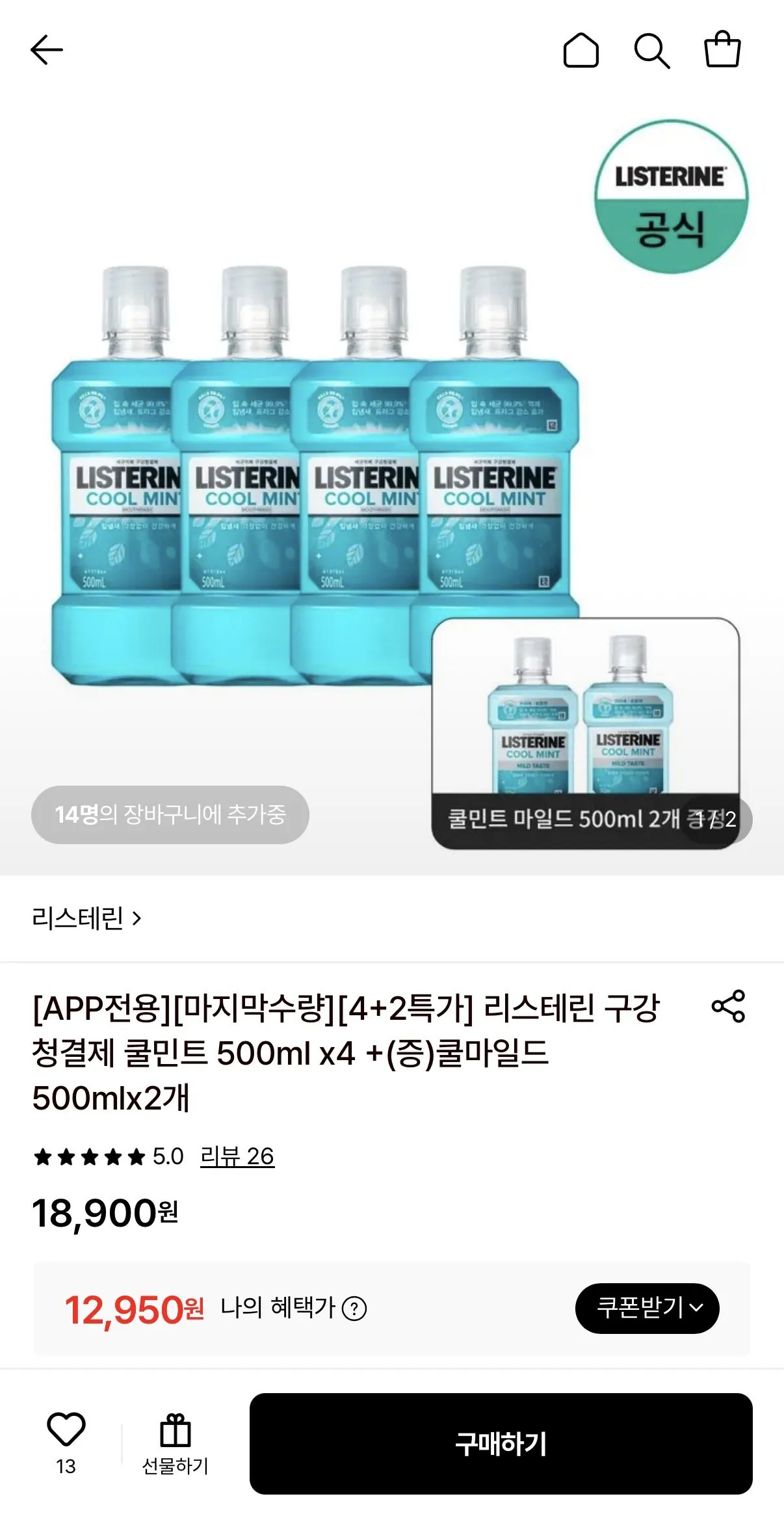 IMG_9212.jpeg [Lotte On] Listerine Cool Mint 500ml Thành phần 4+2 (12.950 KRW) (Giao hàng miễn phí)