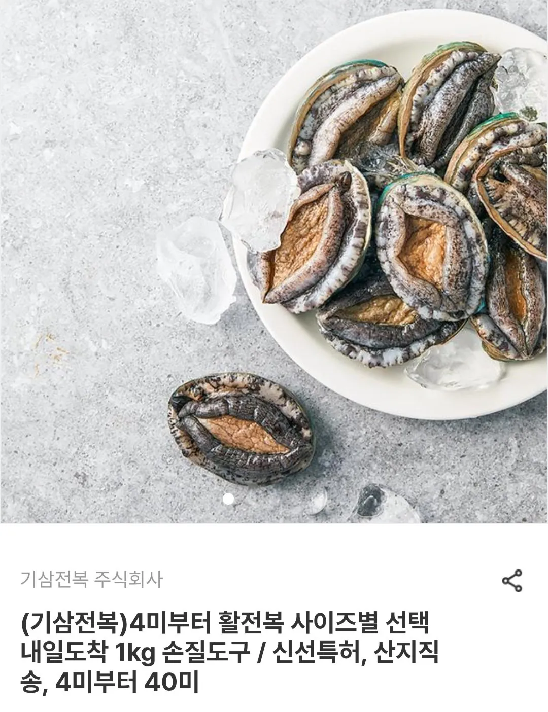 Screenshot_20260518_142949.jpg [Chợ Namdo] Bào ngư sống nội địa 1kg (4-6 miếng) + Dụng cụ làm sạch (KRW) 18.760) (Miễn phí)