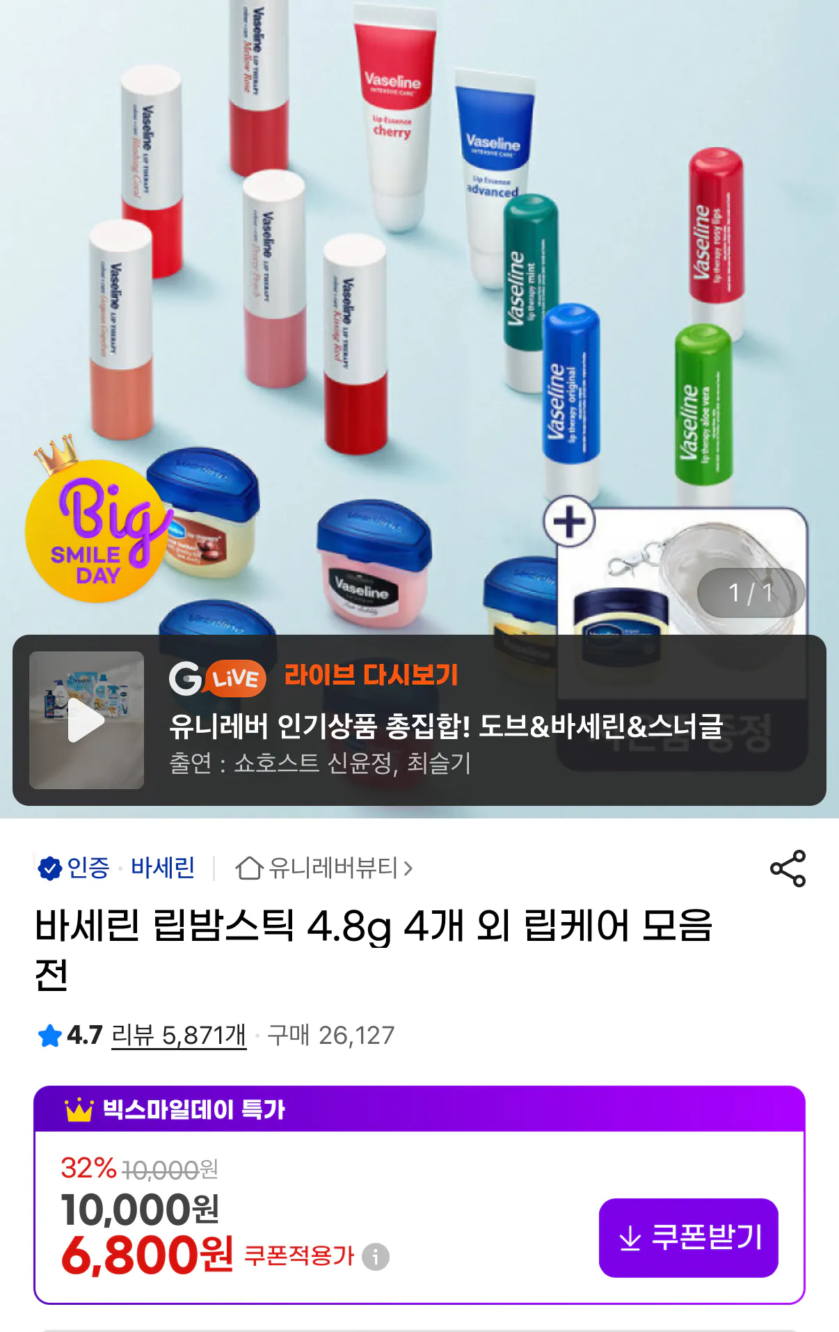 1269.png [G Market] Son dưỡng môi Vaseline 4 thỏi 4,8g (6.800 KRW) (miễn phí)