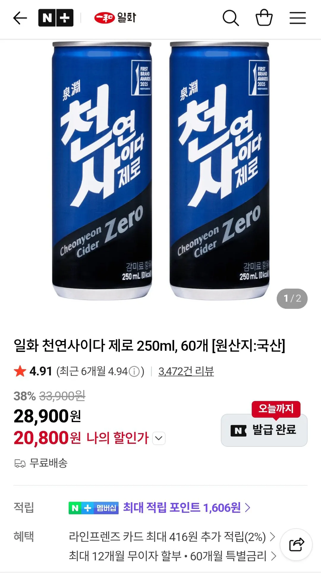 [Naver] Natural Cider Zero 250ml x 60 (20.800 KRW) (Miễn phí)