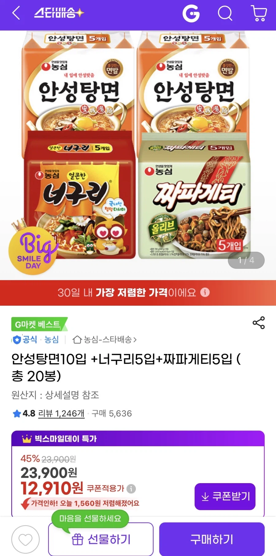 [G Market] Anseongtangmyeon 10 miếng + Neoguri 5 miếng + Chapagetti 5 miếng (12.910 won/miễn phí)_1.webp