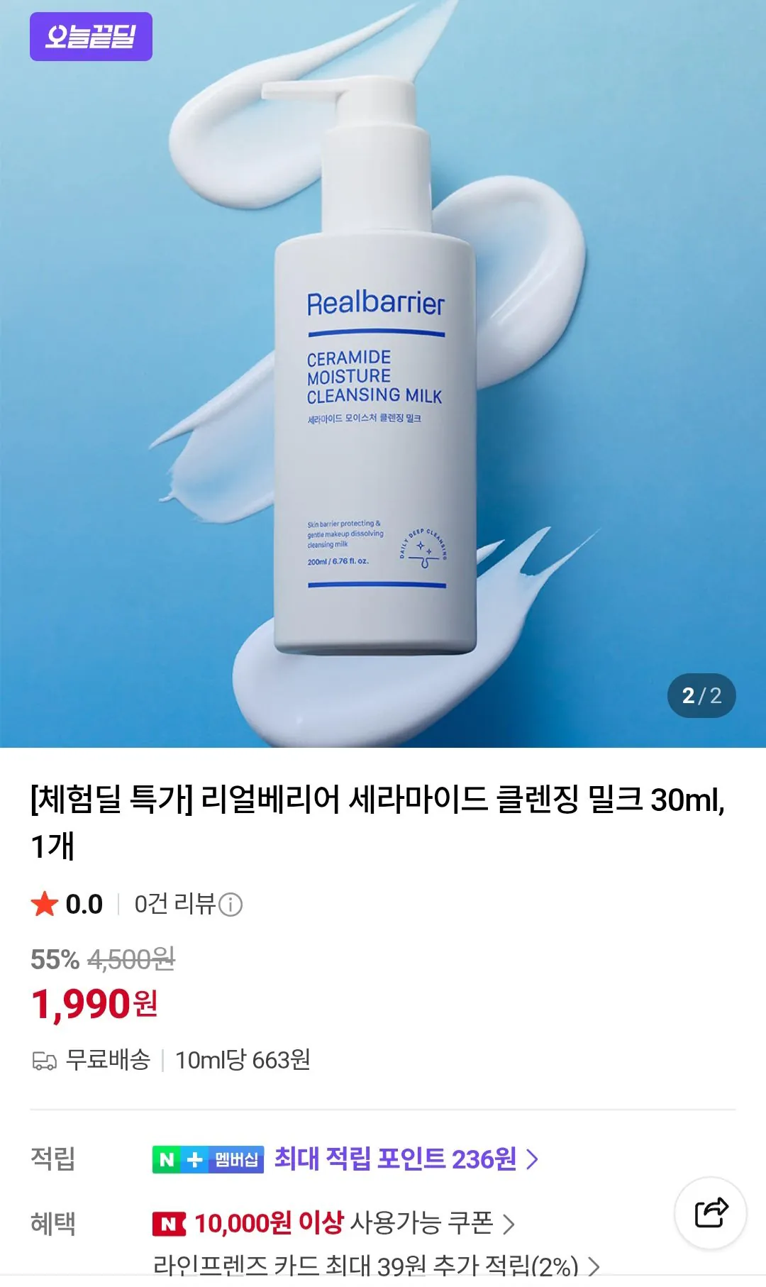 [Naver] Sữa rửa mặt Real Barrier Ceramide 30ml, 1 miếng (1.990 KRW) (Miễn phí)
