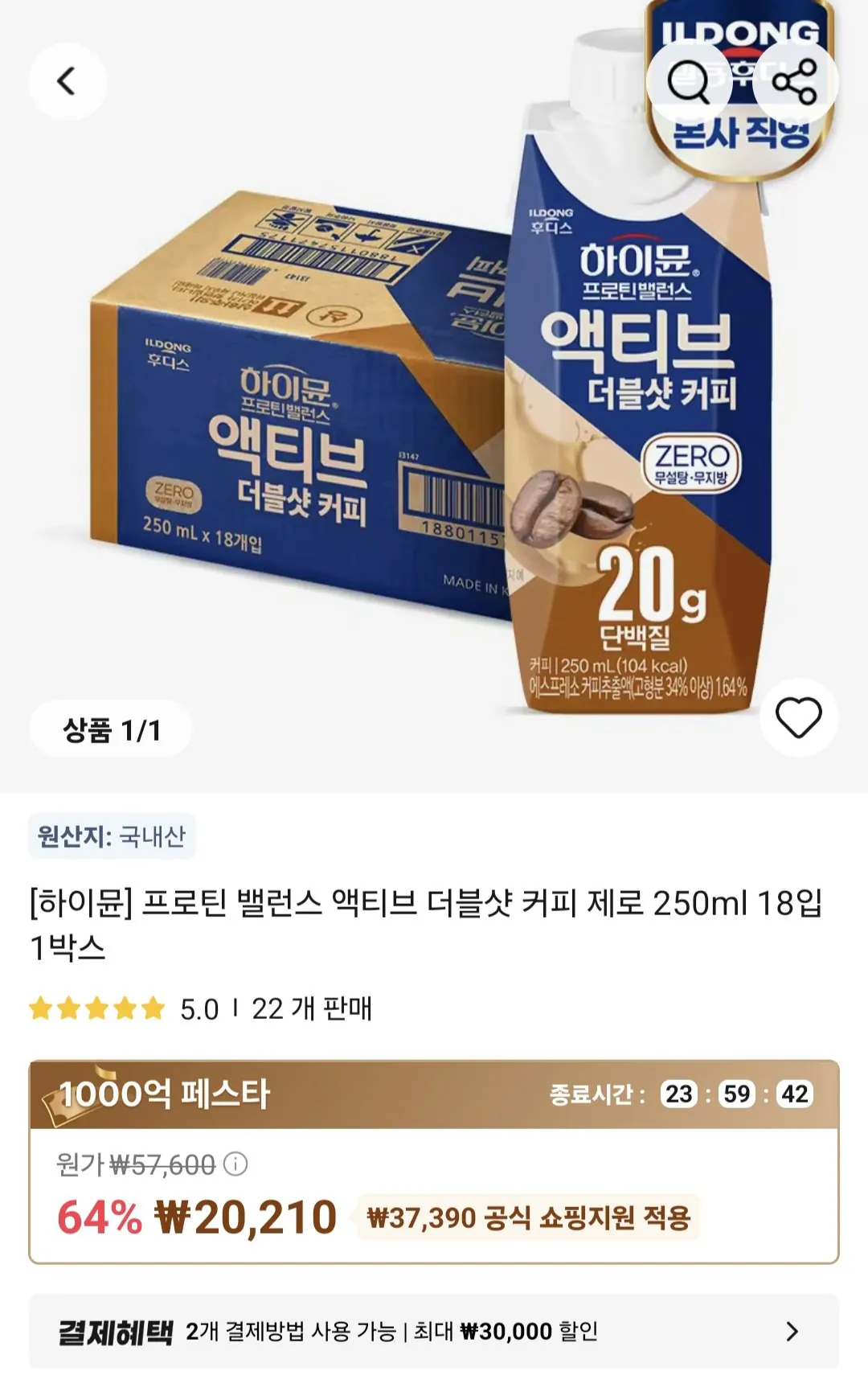 [Ali] Hymune Protein Balance Active Double Shot Coffee Zero 250ml 18 gói (KRW) 20.210) (Miễn phí)
