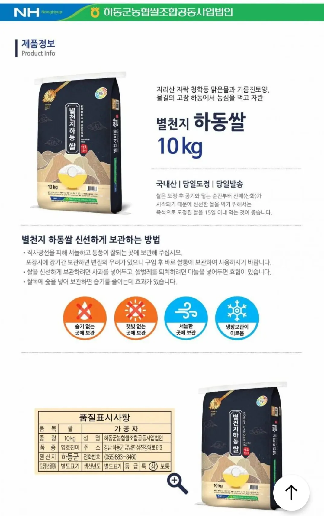 1000006430.jpg [Ngôi nhà ngày nay] Nonghyup Byeolcheonji Hadong 25 tuổi Gạo Hadong cao cấp 10kg (27.990 KRW) (Miễn phí)