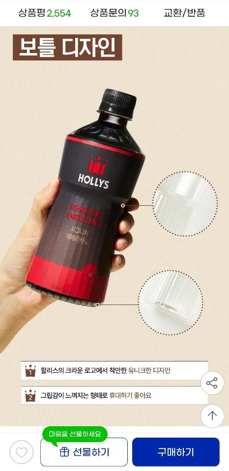 [G Market] Cà phê PET đặc trưng của Holly (12+12 miếng) (24.710 won) (Miễn phí)
