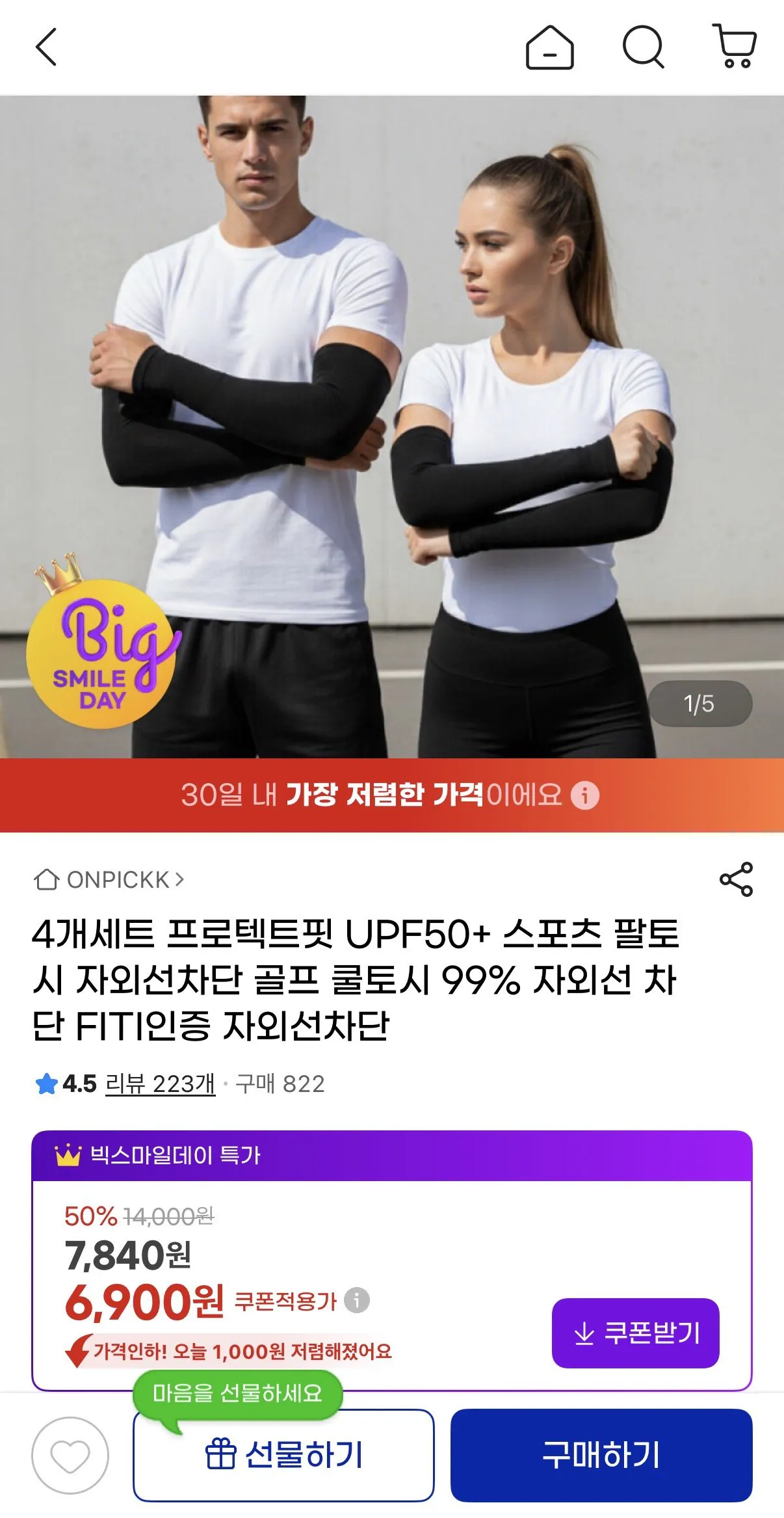 IMG_9210.jpeg [G Market] Bộ 4 Protect Fit UPF50+ Sports Arm Toshi (6.900 Won) (Giao hàng miễn phí)