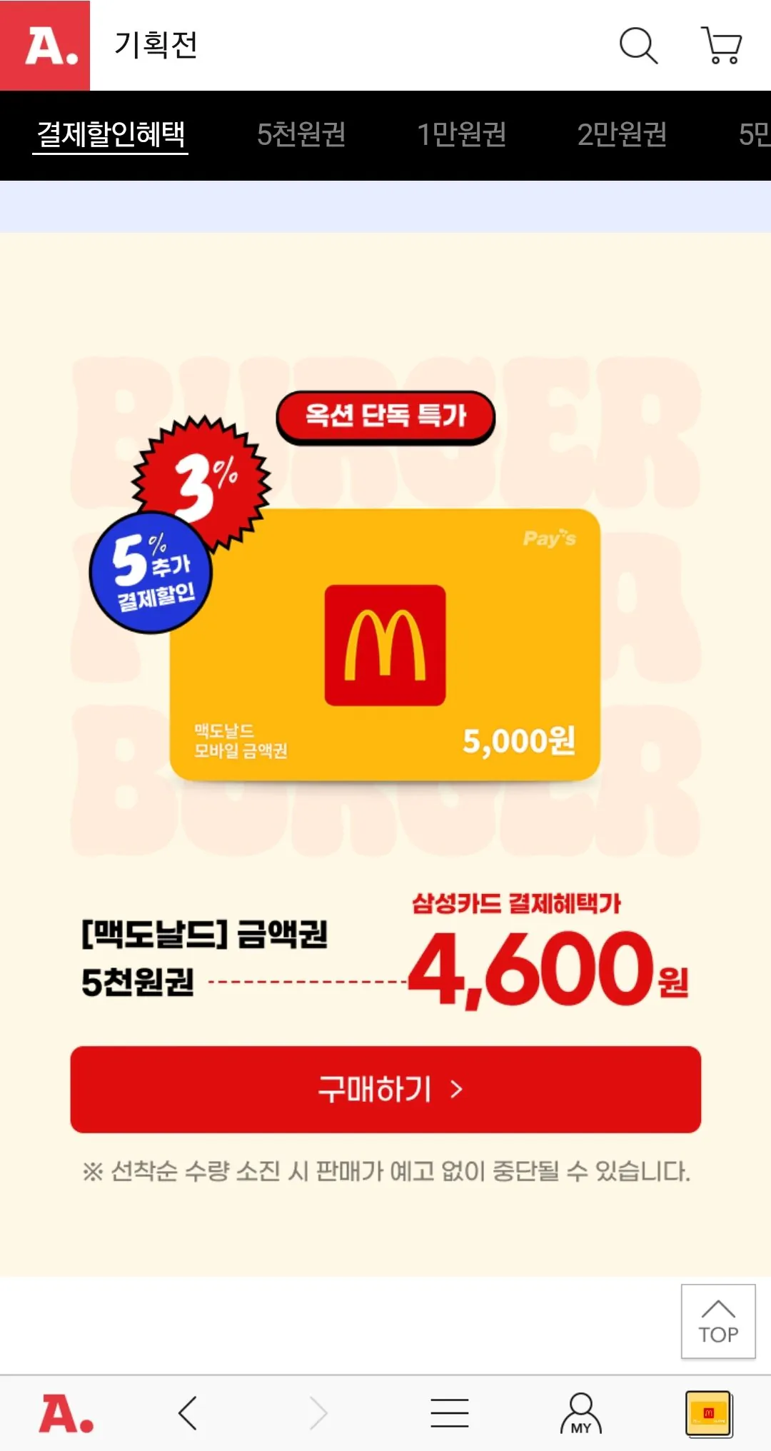 Screenshot_20260518-005228.jpg [Đấu giá] Phiếu mua hàng McDonald's 5.000/10.000/30.000/50.000 (khác nhau) (miễn phí)