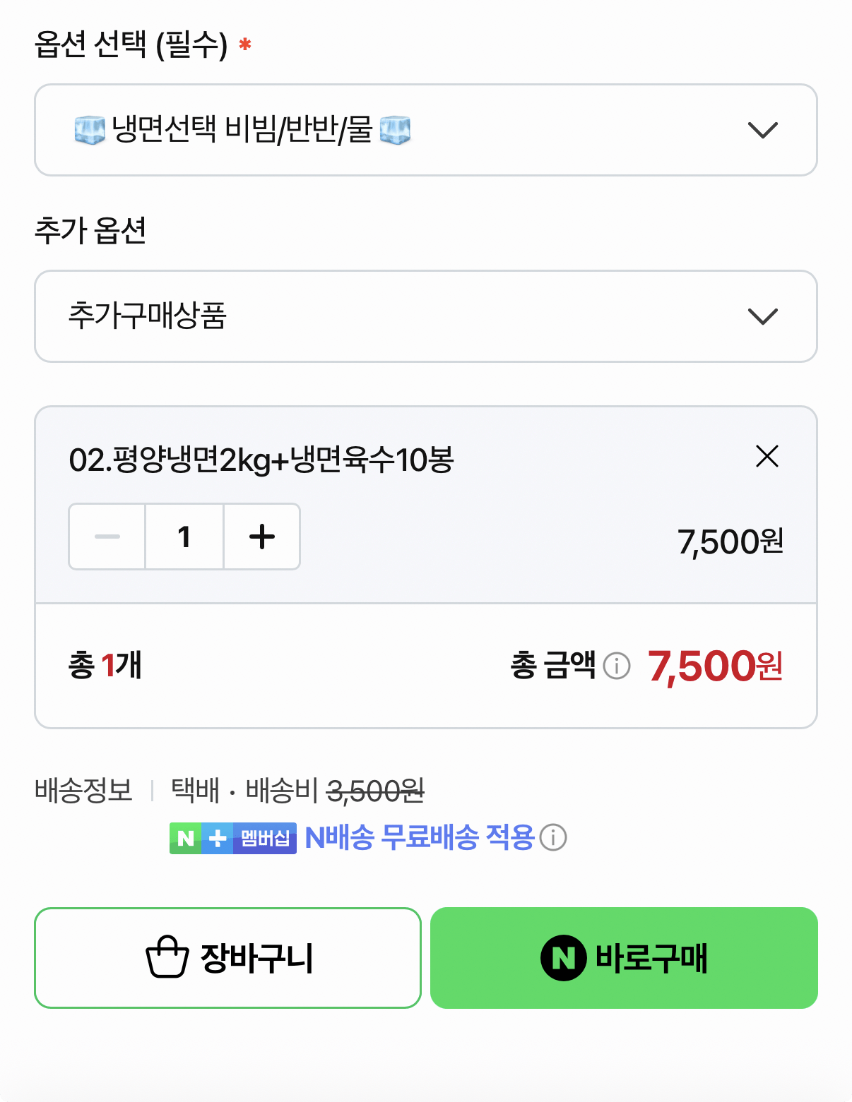 1268.png [Naver] Bình Nhưỡng Mul Naengmyeon 2kg / Bibim Naengmyeon 2kg Tổng cộng 10 phần ăn (7.500~) (Nemem miễn phí vận chuyển)