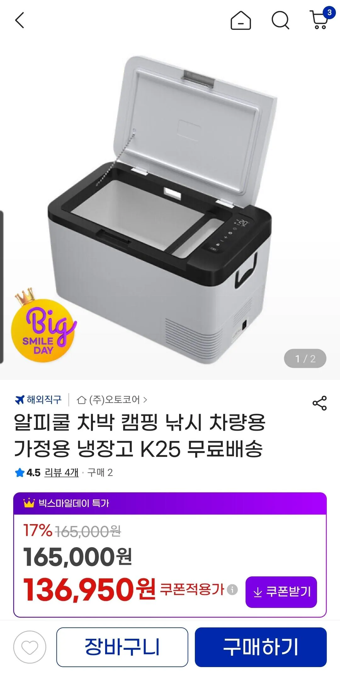 [G Market] Alpi Cool Car Cắm trại Xe câu cá Tủ lạnh gia đình K25 (131.950 KRW) (Miễn phí)