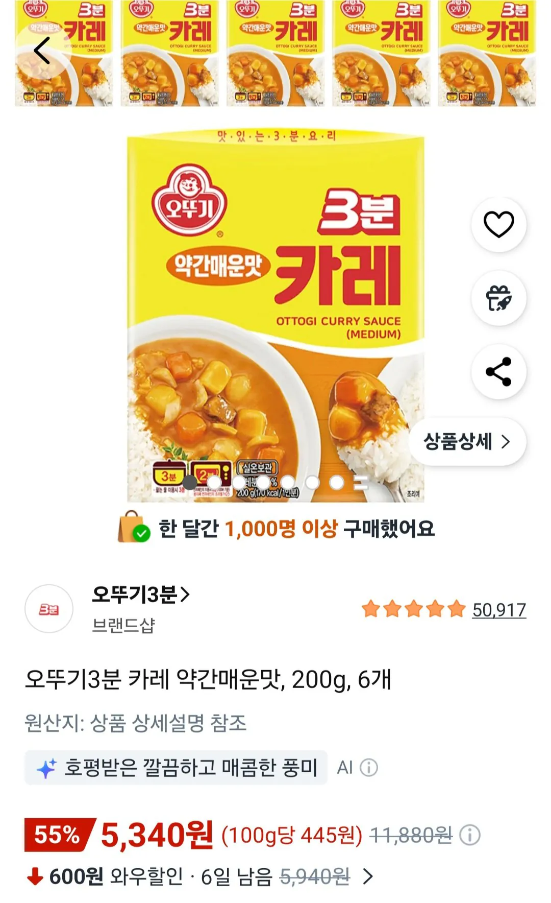 [Coupang] Cà ri Ottogi 3 phút hơi cay, 200g, 6 miếng (5.340 won) (miễn phí)