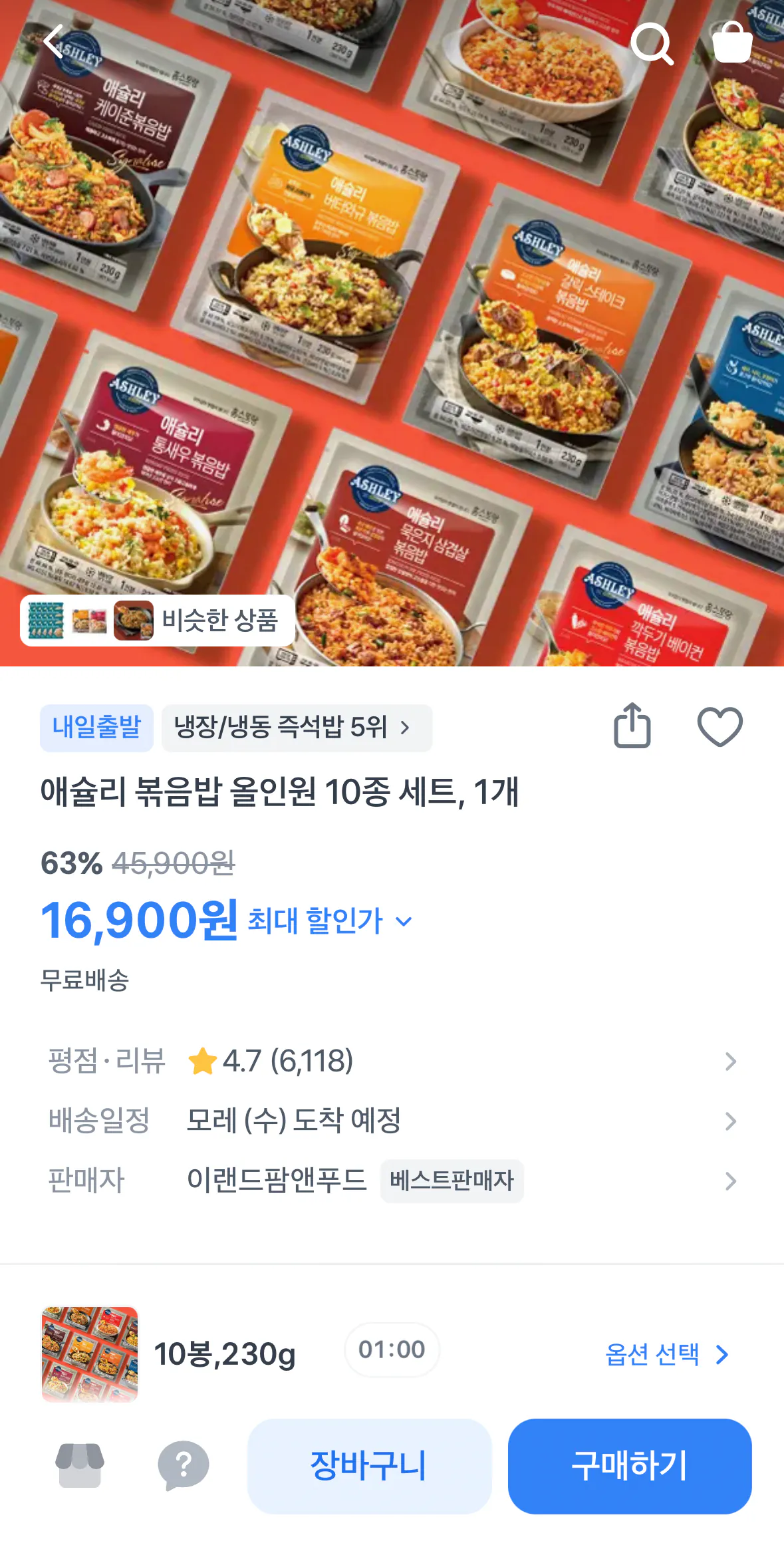 [Toss] Cơm chiên Ashley All-in-One 10 món (16.900 won) (miễn phí)