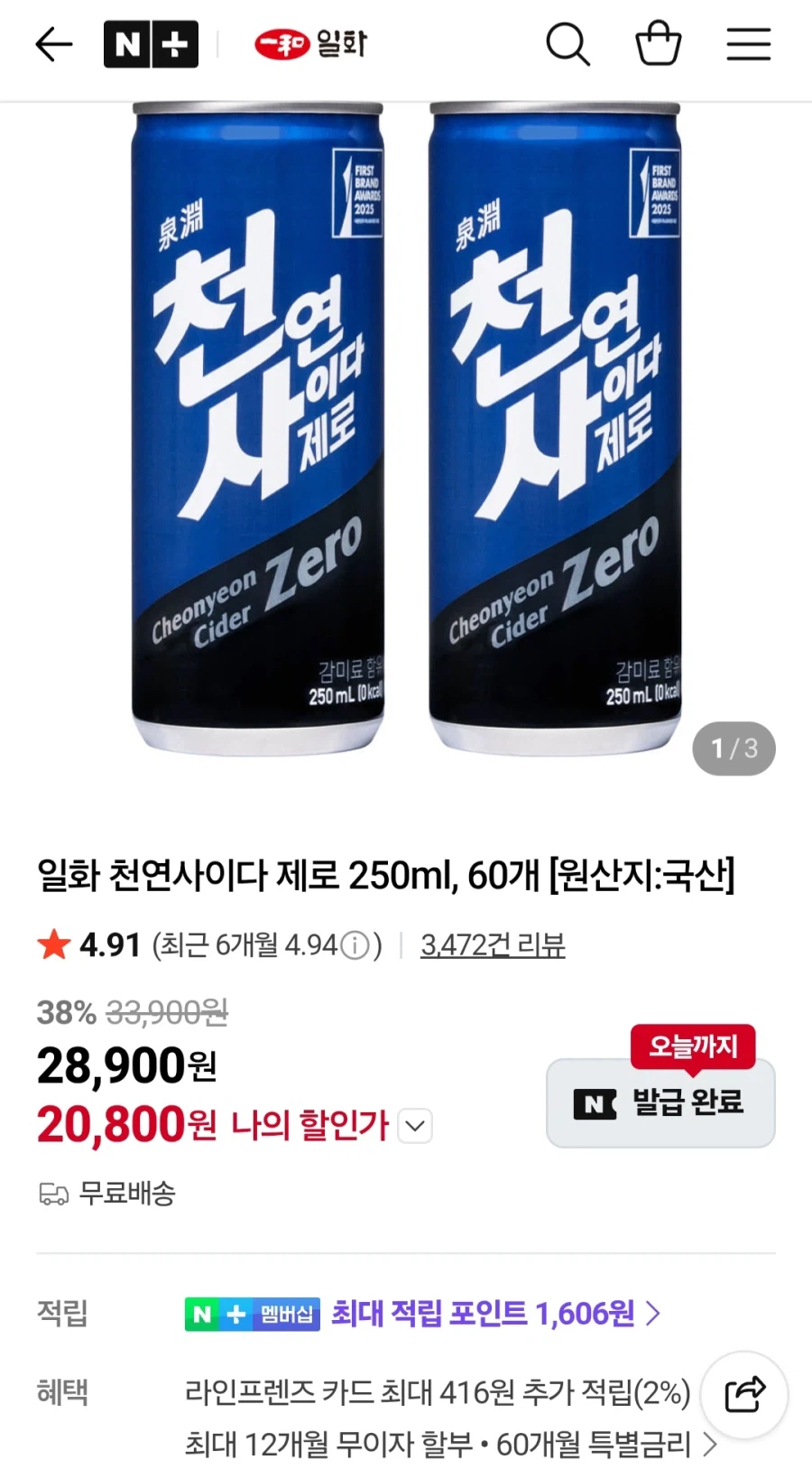 [Naver] Natural Cider Zero 250ml 60 đơn vị (20.800 won/miễn phí)_1.webp