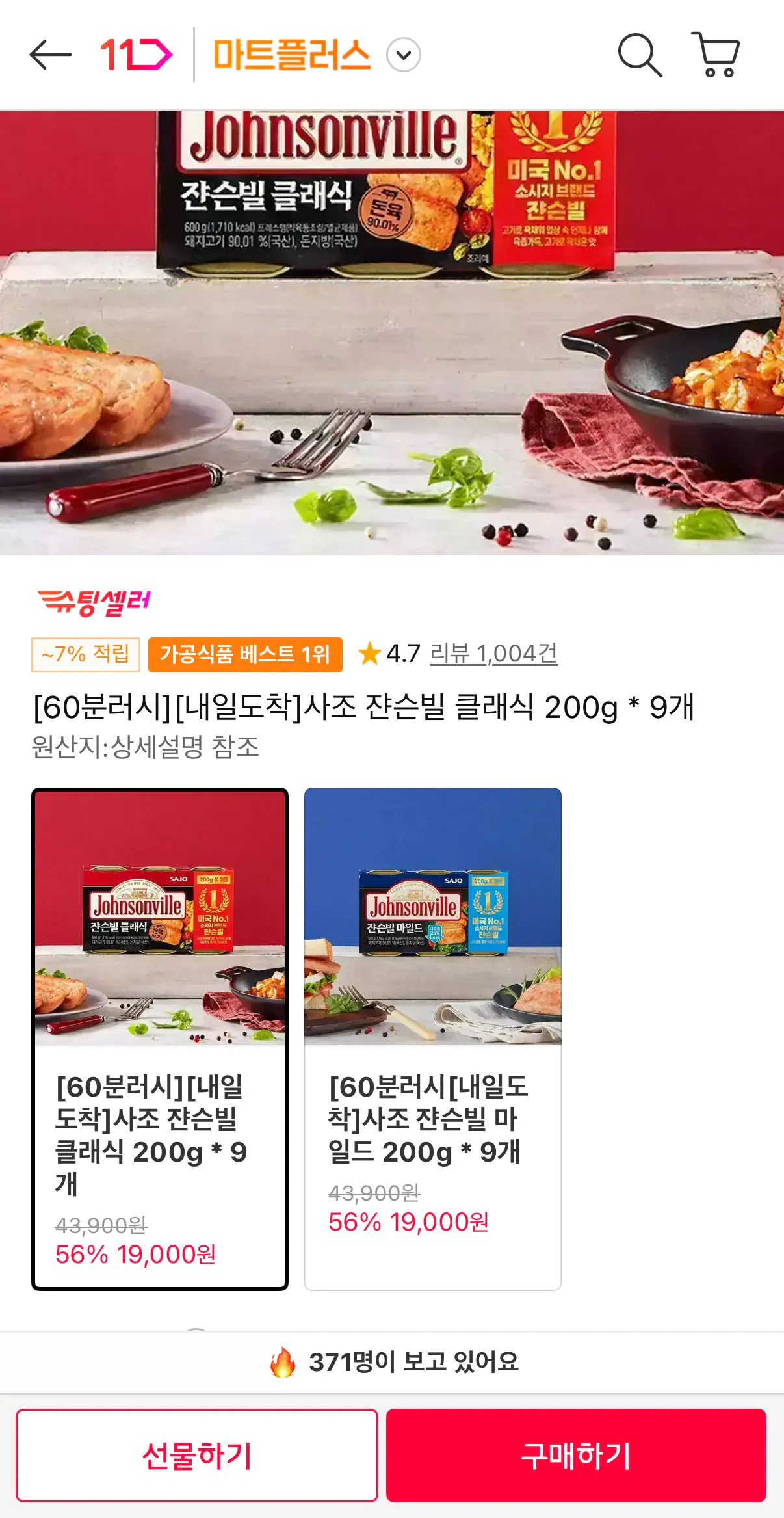 [11th Street] Johnsonville Classic 200g * 9 miếng (19.190 KRW) (Miễn phí)