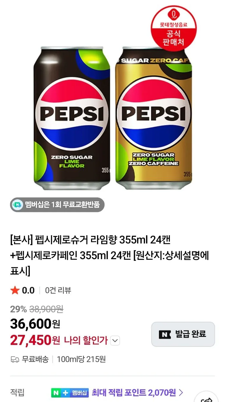 1000011951.jpg [Naver] 24 lon Pepsi Zero Hương chanh 355ml + 24 lon Pepsi Zero Caffeine 355ml (27.450 KRW) (Miễn phí)