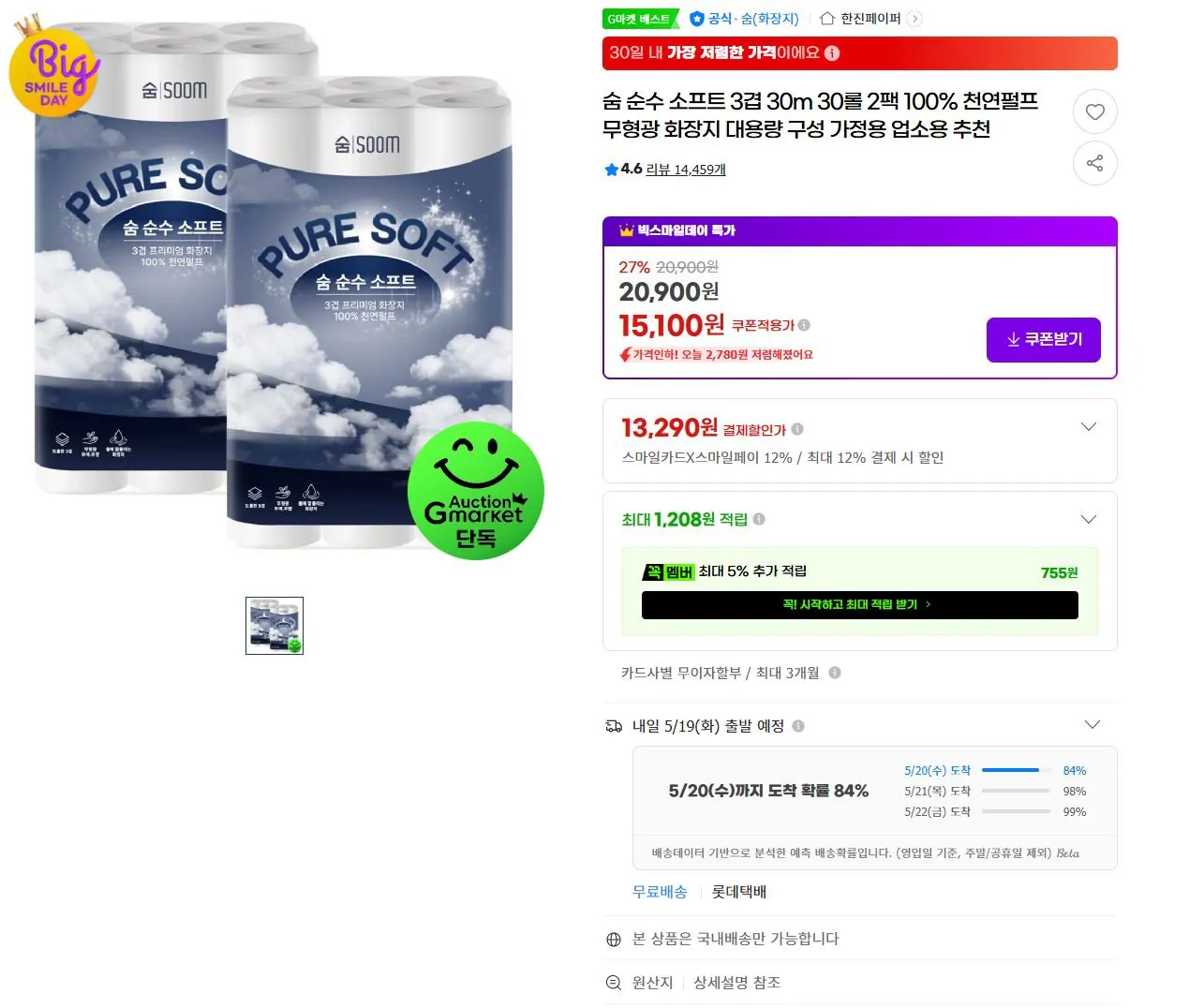 1.JPG [G Market] Sum Pure Soft 3-Ply 30m 30 cuộn 2 gói 100% bột giấy tự nhiên không huỳnh quang (13.290 KRW) (miễn phí)