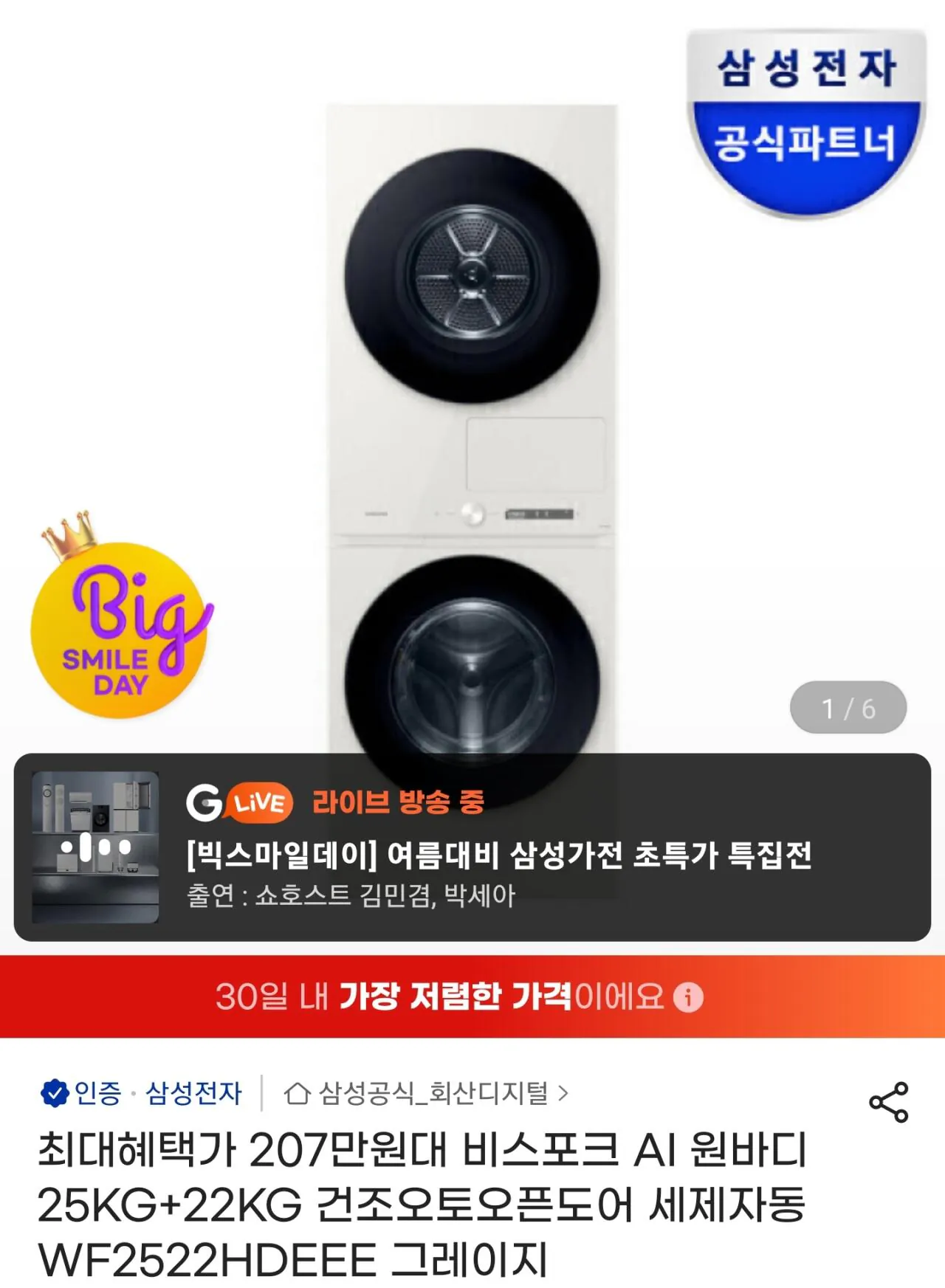 1779102316007-1.jpg [G Market] Bespoke AI One Thân máy 25kg+22kg WF2522HDEEE Xám (2.053.990 KRW) (Miễn phí)