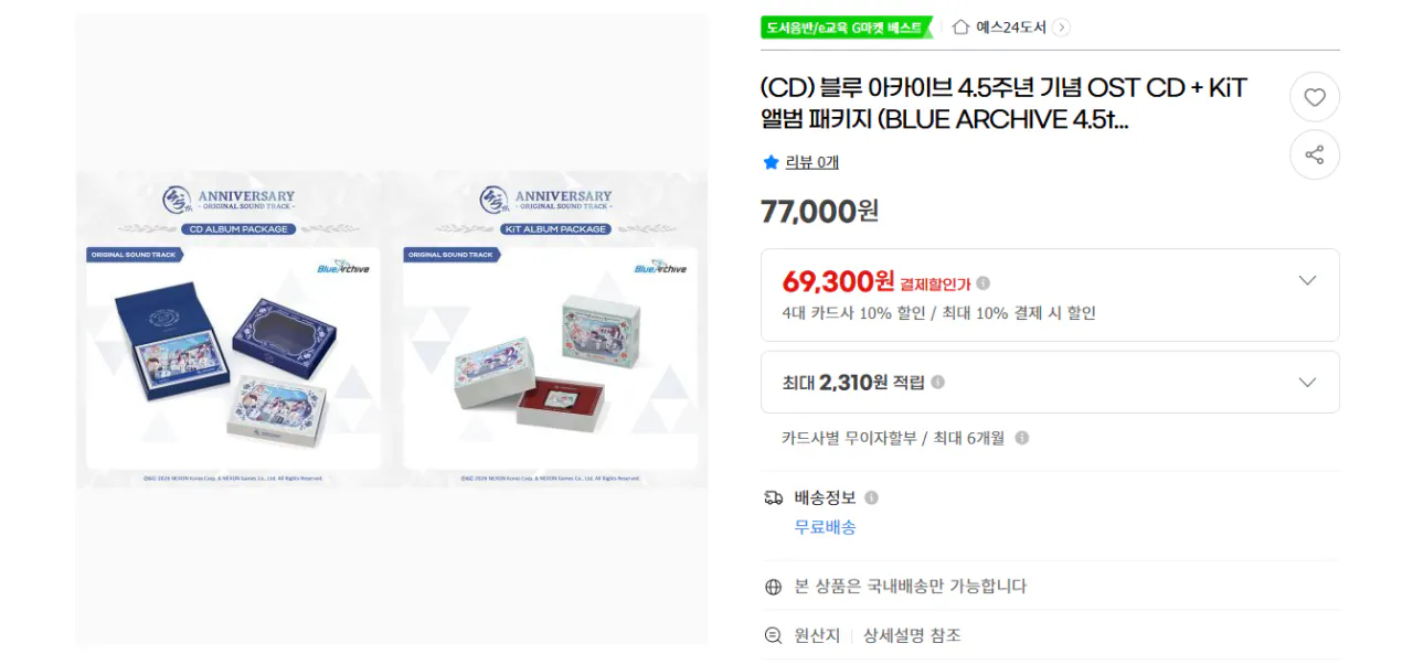 image.png [G Market] Blue Archive Kỷ niệm 4,5 năm (69.300 KRW) (Miễn phí)