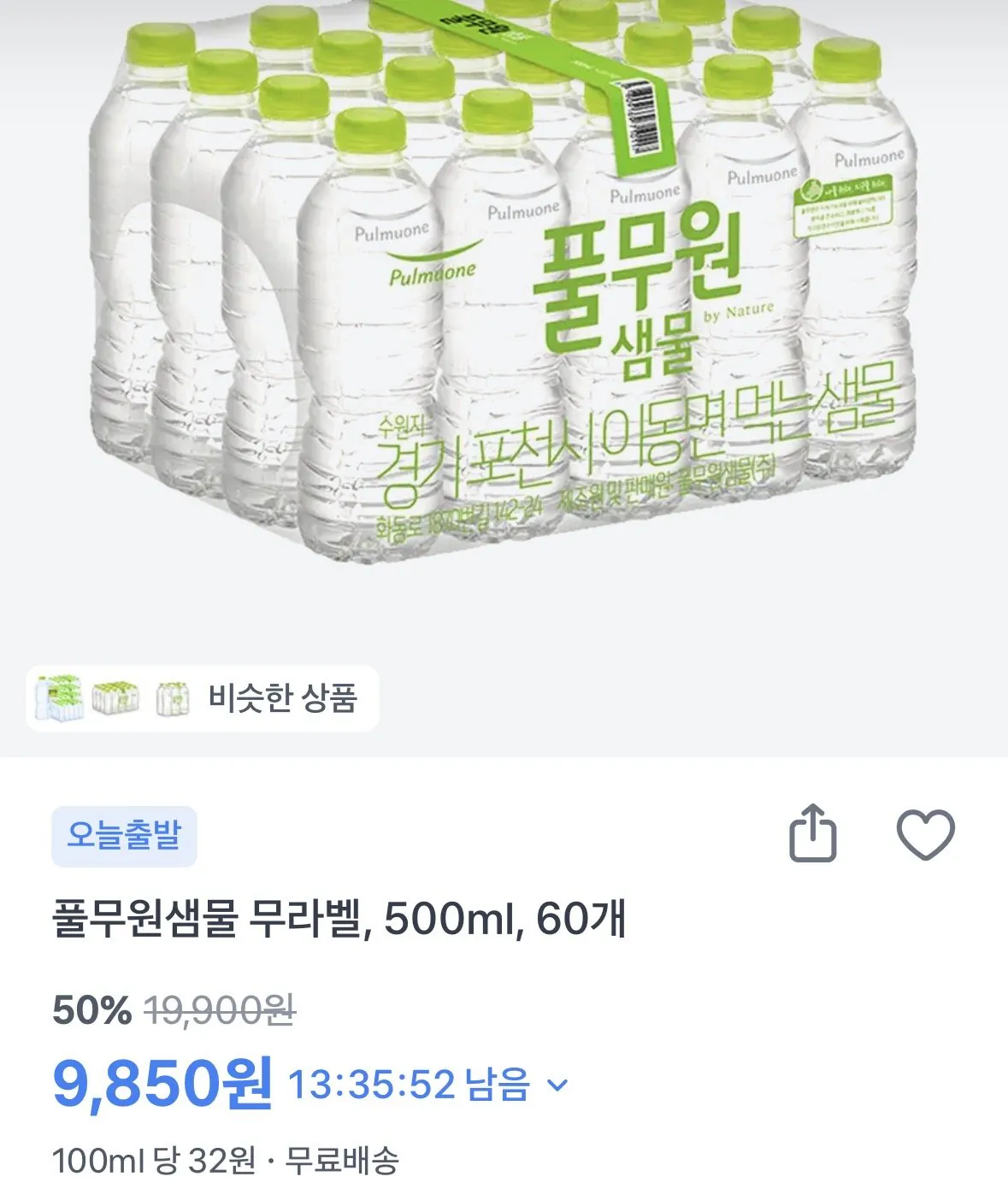 [Toss] Pulmuone Saemmul No Label Giảm giá 50% cho 60 chai 500ml (9.850 KRW) (miễn phí)