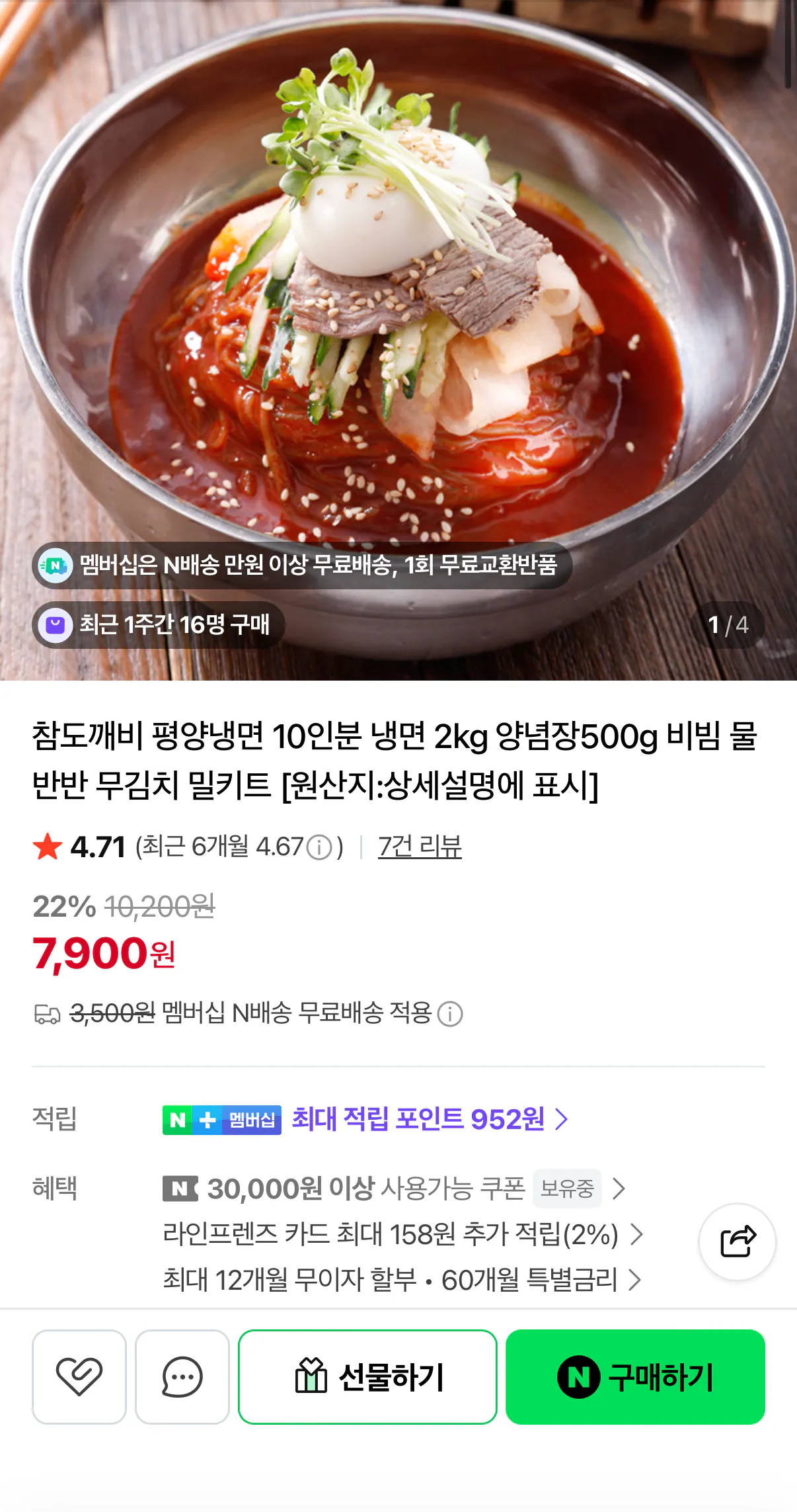 1267.png [Naver] Bình Nhưỡng 2kg mì lạnh với mì lạnh / 2kg mì lạnh bibim cho tổng số 10 phần ăn (7.500~) (Không có Nemem)